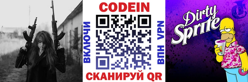 Codein напиток Lean (лин) Купить закладки Заволжье